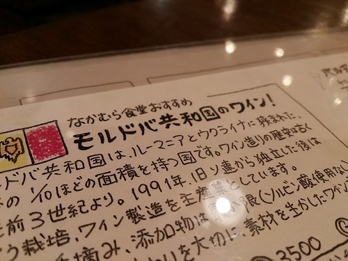 （赤坂：食堂）雰囲気抜群の食堂「分店 なかむら食堂」さんにて、モルドバのワインをいただく♪_b0182708_17082879.jpg