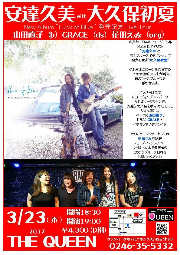 明日(3/23・木)は最高峰レディースバンドのロック&ブルースLiveです!_d0115919_03283673.jpg