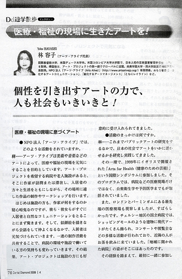 Dental Diamond　2009年（平成21年）4月号_d0227334_11422437.jpg