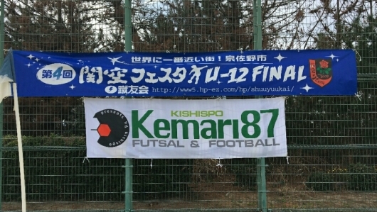 U12 ⚽関空フェスタ U12 ファイナル_f0138335_23442451.jpg