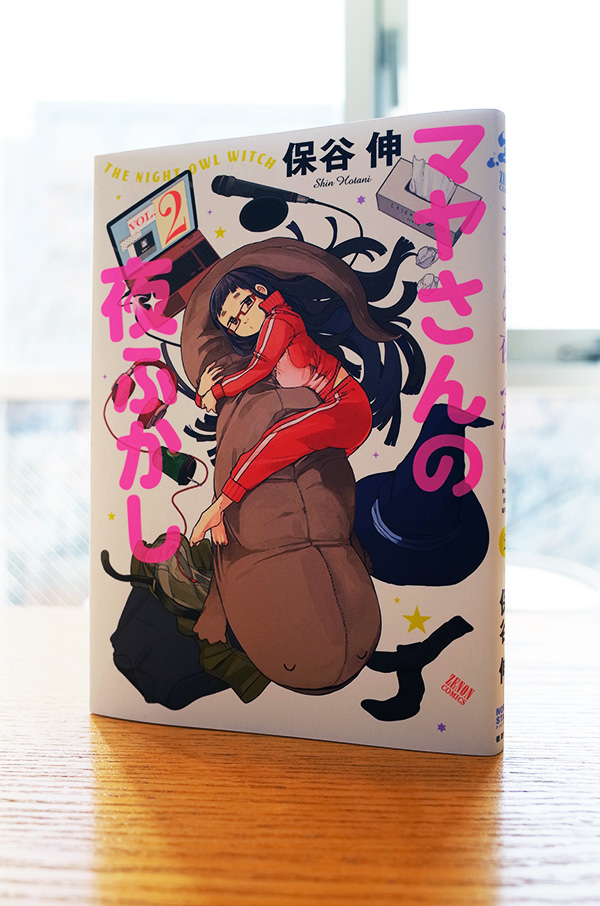 Works Comic マヤさんの夜ふかし 2巻 本 のデザイン ナルティス ーnarti S Blogー Works Comic マヤさんの夜ふかし 2巻 本 のデザイン ナルティス ーnarti S Blogー