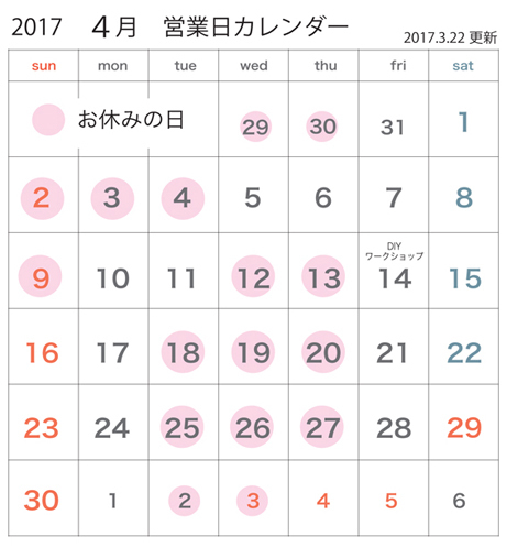 2017年４月の営業日変更のお知らせ_c0334574_19504126.jpg