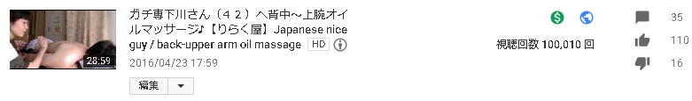 下川さんへの背オイル動画が１０万再生越えました★_f0115484_19160774.png