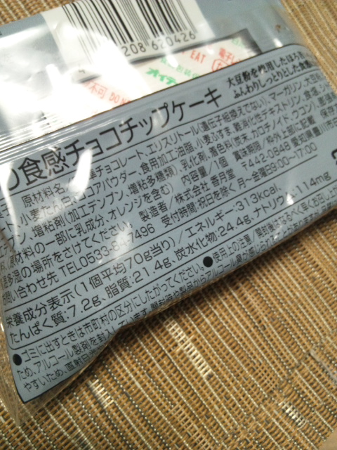 ライザップ ふんわり食感チョコチップケーキ_f0076001_23264668.jpg