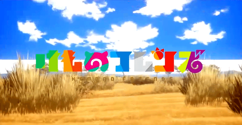 アニメ「けものフレンズ」チェック中♪ ～その1～_c0137122_06565853.gif