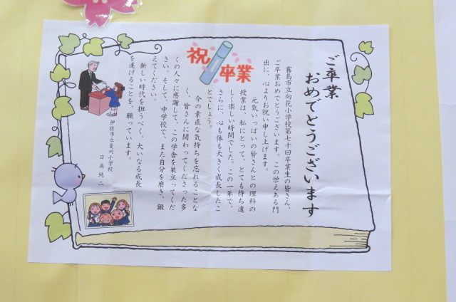 向花小学校 卒業式 平29年3月23日 木 国分府中あたい