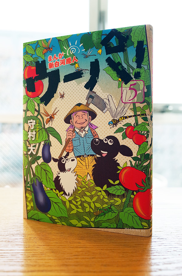 Works Comic まんが 新白河原人 ウーパ 5巻 本 のデザイン ナルティス ーnarti S Blogー Works Comic まんが 新白河原人 ウーパ 5巻 本 のデザイン ナルティス ーnarti S Blogー