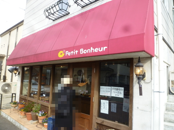 Petit Bonheur（プティ・ボヌール）01_c0152767_22105314.jpg