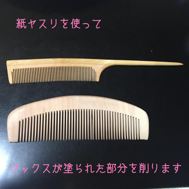 ダイソー百均商品でツゲ櫛作り 北家の緩い育成日記