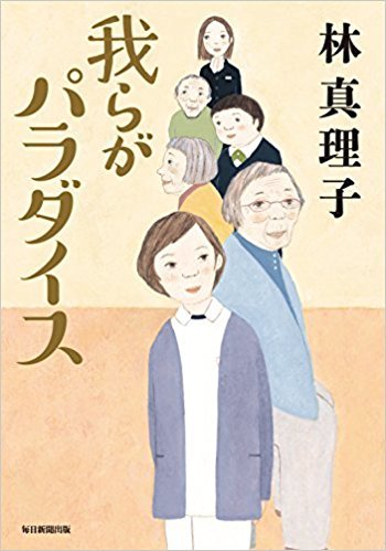 林真理子のNEWS_d0339881_19025284.jpg