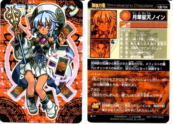 神羅万象チョコ 中古パックで美少女キャラはどれくらい出るのか 神羅万象チョコ 中古パックで美少女キャラはどれくらい出るのか