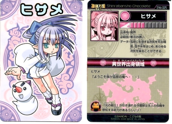 神羅万象チョコ 中古パックで美少女キャラはどれくらい出るのか 神羅万象チョコ 中古パックで美少女キャラはどれくらい出るのか