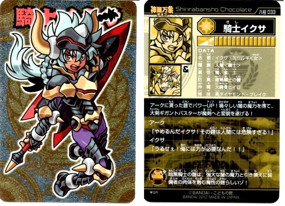 神羅万象チョコ 中古パックで美少女キャラはどれくらい出るのか 神羅万象チョコ 中古パックで美少女キャラはどれくらい出るのか