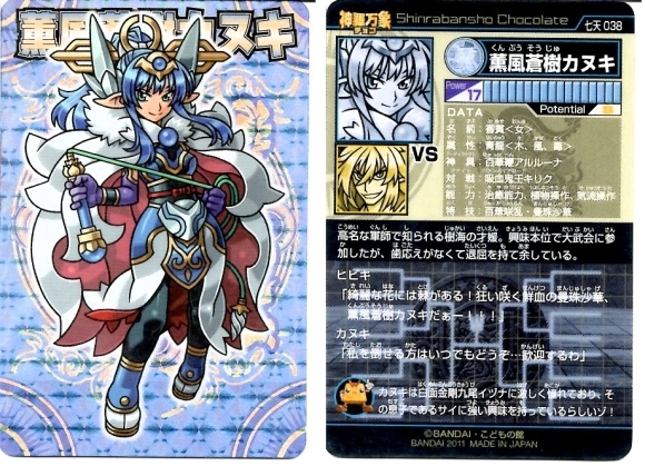 神羅万象チョコ 中古パックで美少女キャラはどれくらい出るのか 神羅万象チョコ 中古パックで美少女キャラはどれくらい出るのか