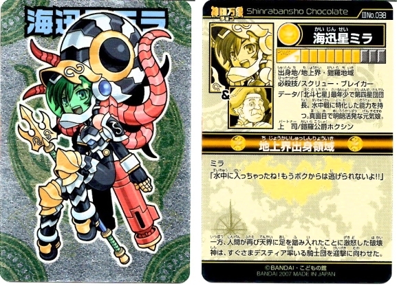 神羅万象チョコ 中古パックで美少女キャラはどれくらい出るのか