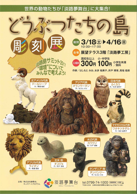 『どうぶつたちの島 彫刻展』に行ってきました!_b0186205_10372226.jpg