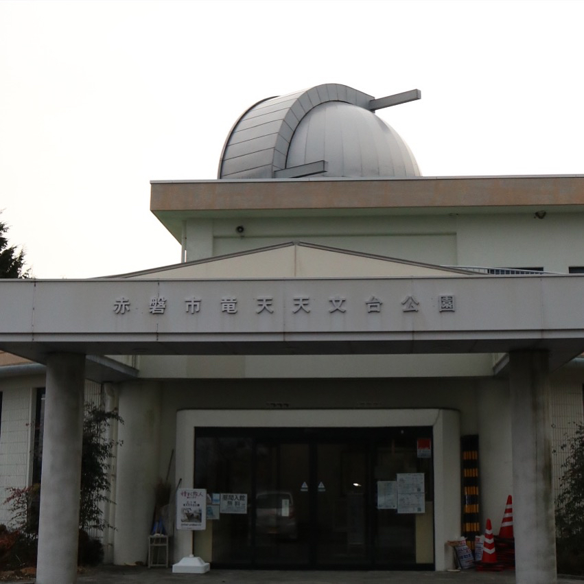赤磐市竜天天文台公園を取材で訪れました_c0060143_22303636.jpg