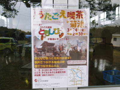 熊本震災復興支援事業『うたごえ喫茶 in 菊池』に行ってきました!_a0254656_19013090.jpg