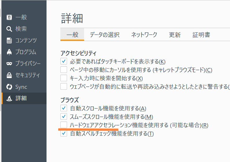 Firefox が重い、遅い、読み込まない問題_e0136261_14495776.jpg