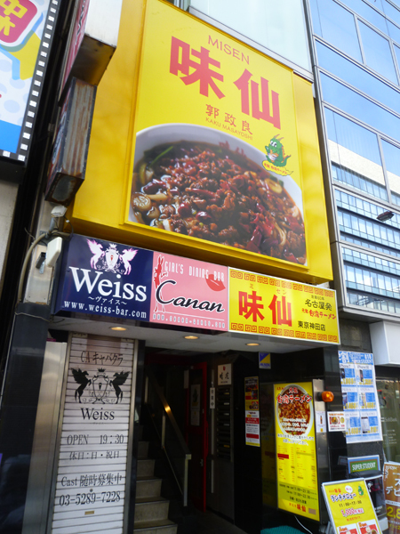 【神田情報】台湾ラーメンが東京で食べられます_c0152767_23012690.jpg