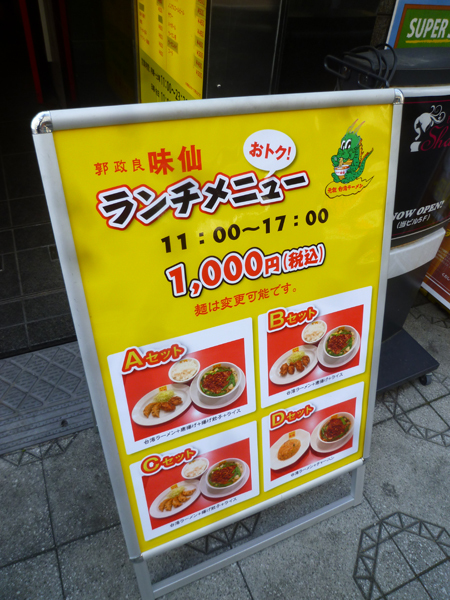 【神田情報】台湾ラーメンが東京で食べられます_c0152767_23032841.jpg