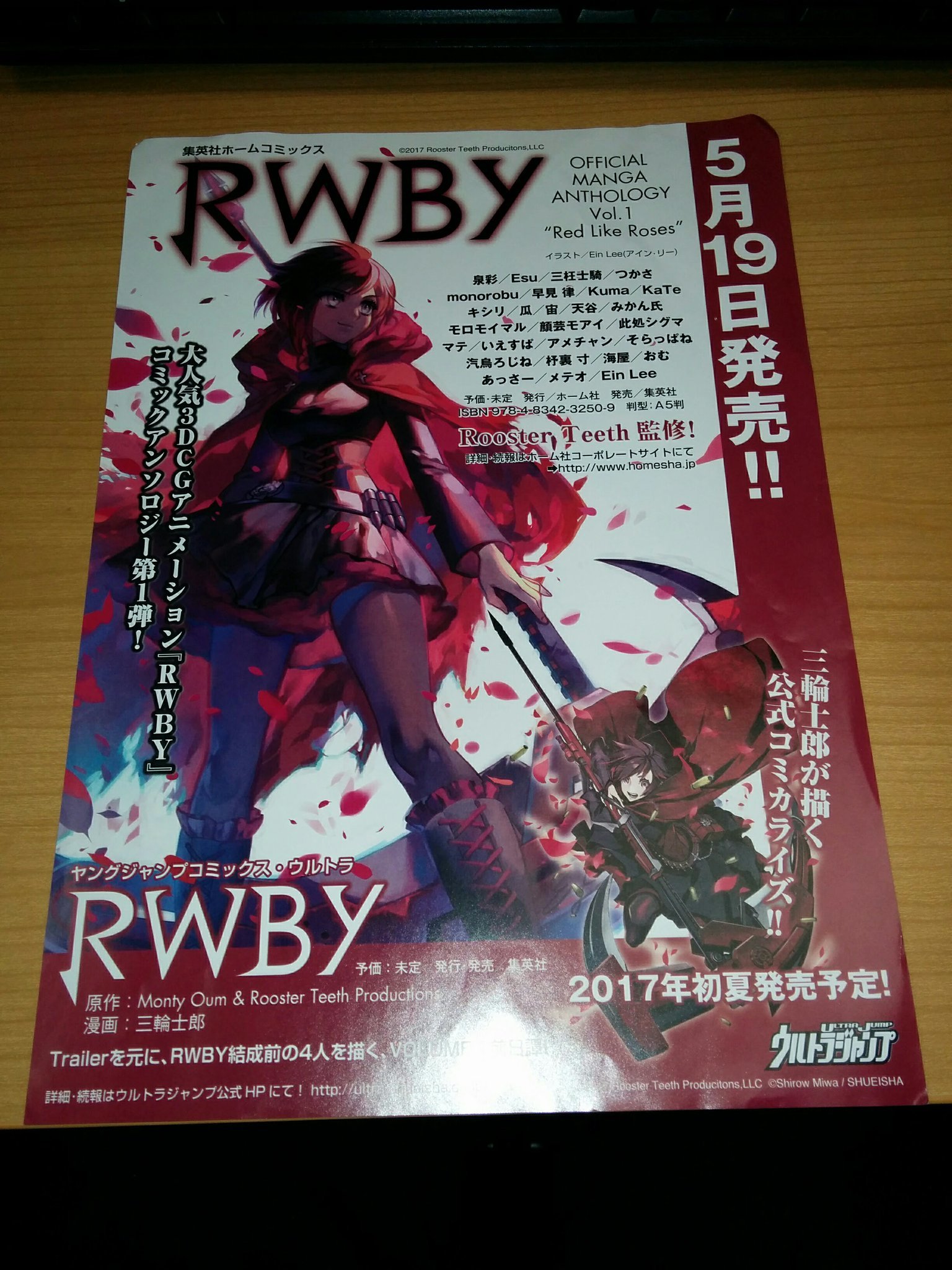 Rwbyアンソロジールビー編 5月１９日発売 モアイ表ブログ