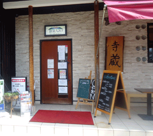 ◆【大原野神社・桂界隈ランチ＆スイーツ巡り】（2）ママさんたちの社交場？でスイーツ：寺蔵カフェ（桂離宮そば桂川街道沿い）_a0004802_19405052.gif