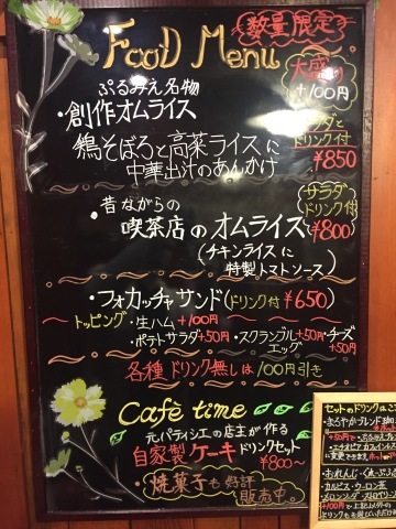 喫茶 1er ぷるみえ (高菜と鶏そぼろご飯中華あんかけソース)_e0115904_14372441.jpg