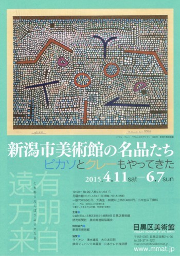 新潟市美術館の名品たち_f0364509_18332948.jpg