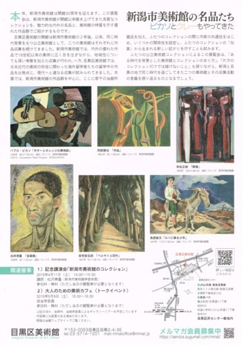 新潟市美術館の名品たち_f0364509_18334306.jpg
