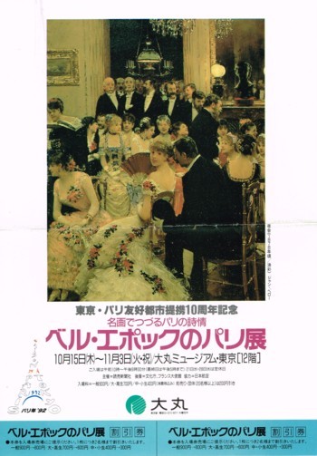 ベル・エポックのパリ展_f0364509_20574335.jpg