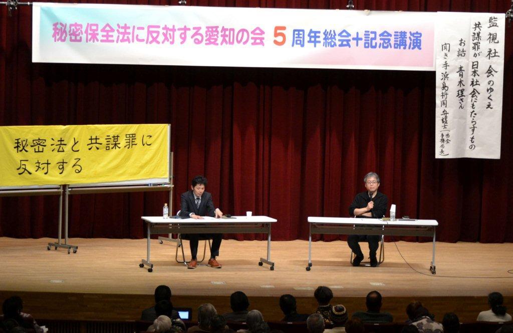 秘密法と共謀罪に反対する愛知の会 5周年総会 青木理氏講演に380人_c0241022_23235554.jpg