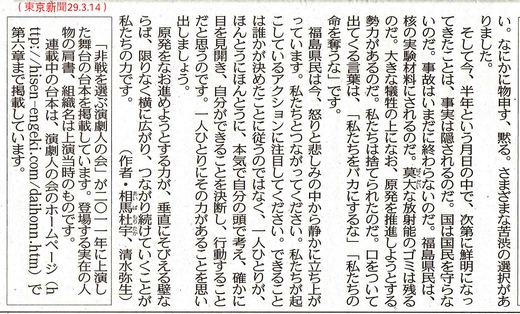 朗読劇　第九章　変わる世界④　／それゆけ安全マン!? 43 東京新聞／武藤類子福島原発告訴団団長　_b0242956_7102420.jpg