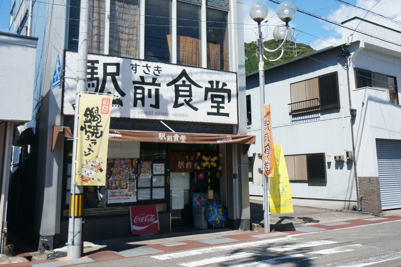 すさき駅前食堂_a0077663_14491184.jpg