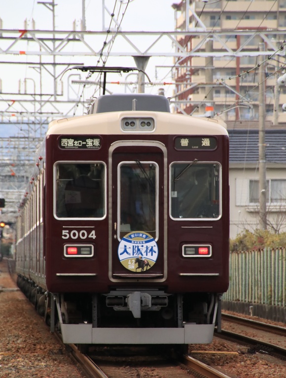 阪急今津北線にて! 大阪杯看板車_d0202264_19455694.jpg