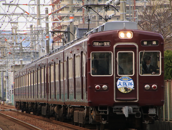 阪急今津北線にて! 大阪杯看板車_d0202264_19461638.jpg
