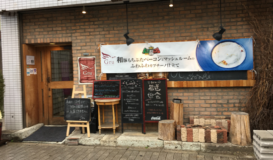 キングオブパスタ2016優勝メニューが8種前菜&ドリンク付き1280円!高崎おすすめのパスタ店Gru_e0171573_10261840.jpg