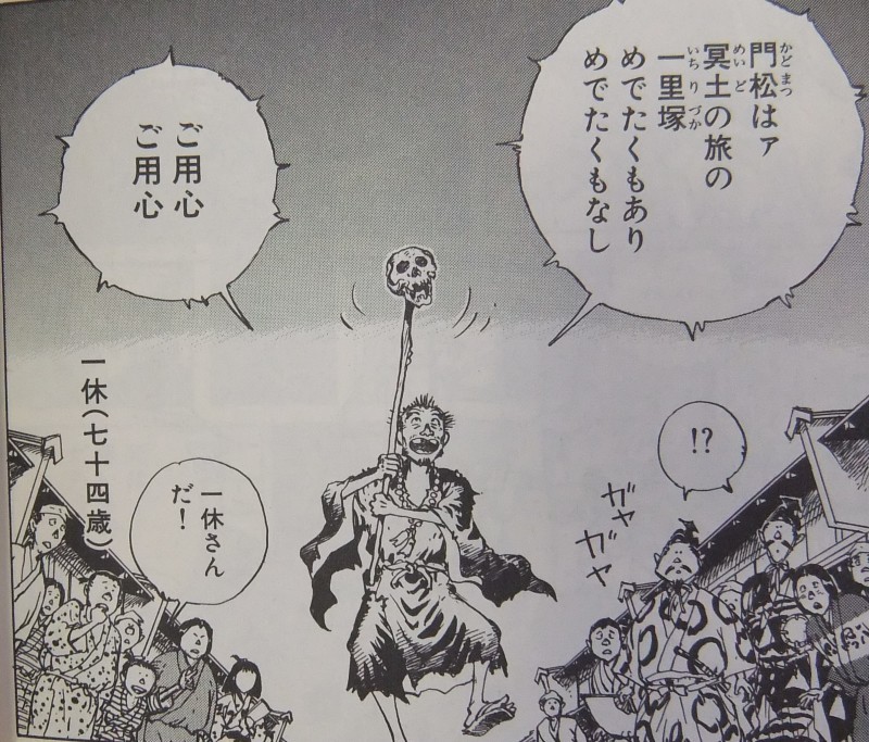 マンガの話 「あっかんべェ 一休」坂口尚著 講談社文庫1998年