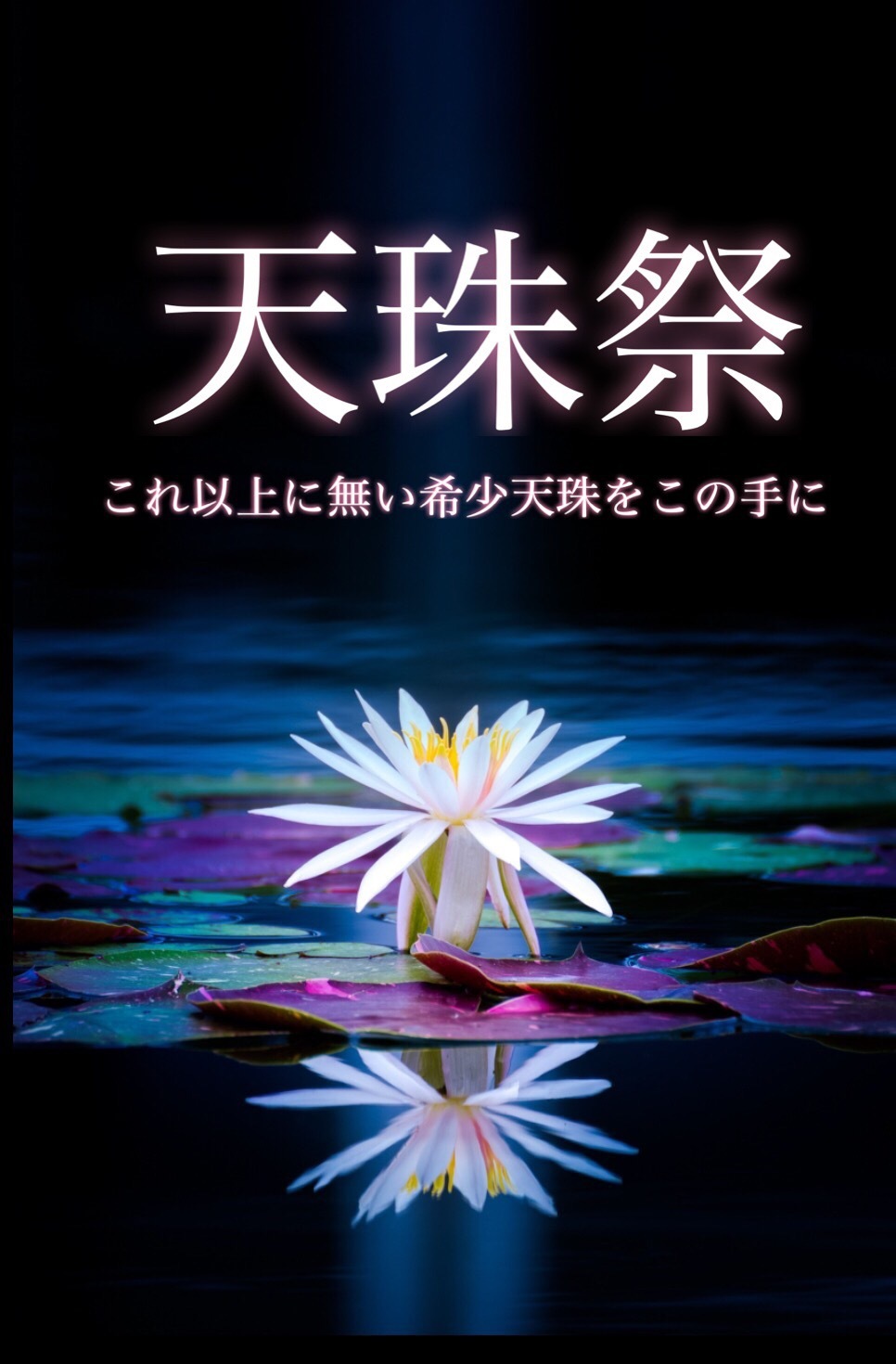 希少天珠を入荷します『天珠祭』(*☻-☻*) : ラッキーストーンの想い