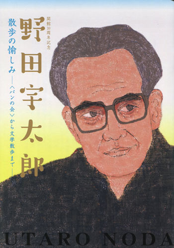 野田宇太郎_f0307792_19590033.jpg