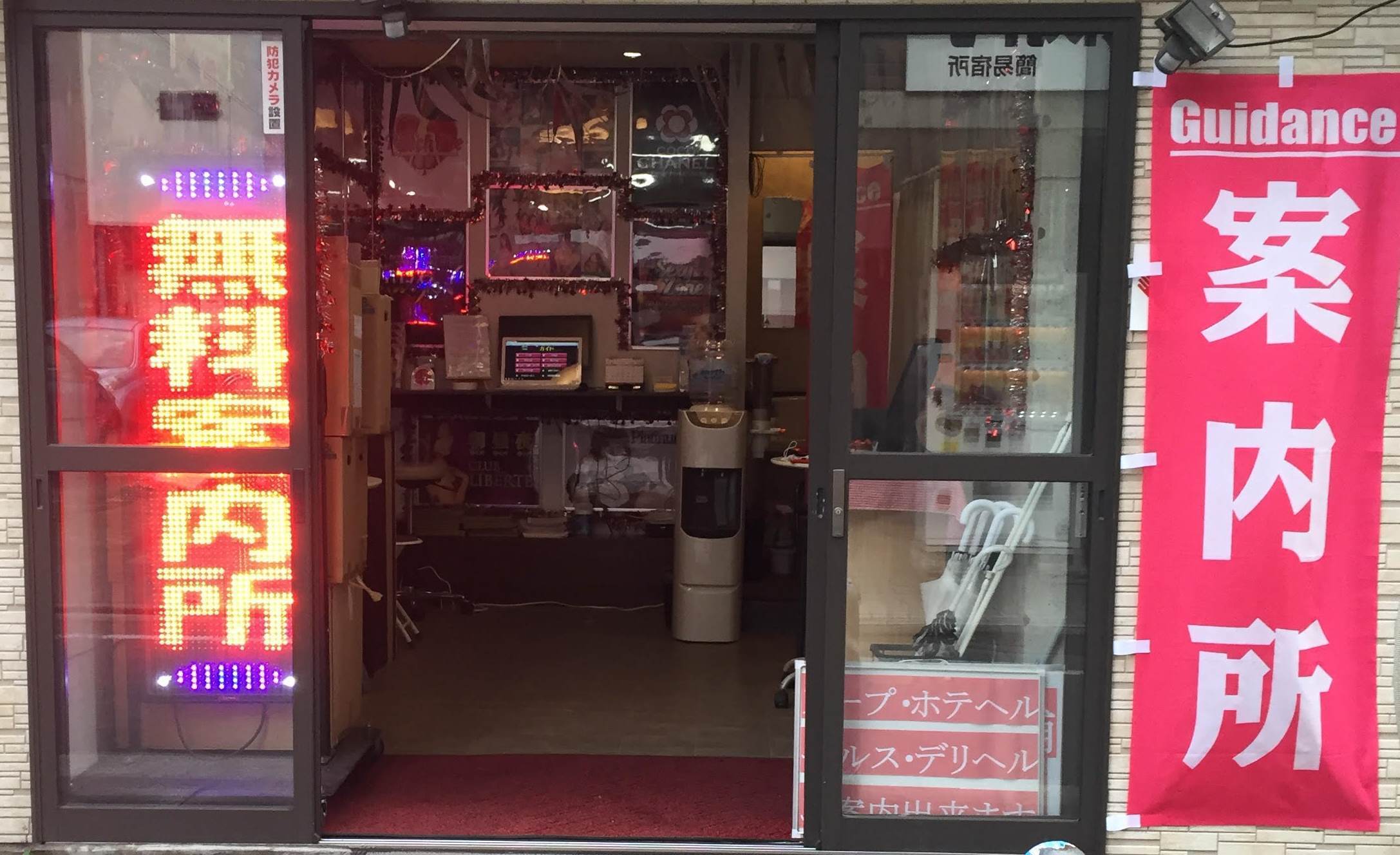 アダルト案内所 横浜・関内の夜遊びは【無料案内所 無料案内館】にお任せ下さい : 無料案内所【無料案内館】