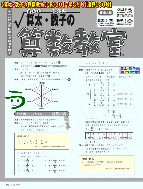 最新刊【算太・数子の算数教室】２０１７年３月号（通算１３６号）_a0043204_21342676.gif