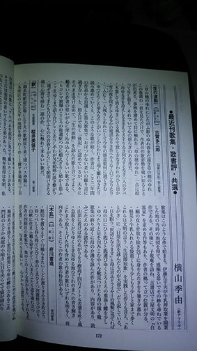 短歌研究四月号　　　　　『駅」』批評に御礼_c0216213_0552567.jpg