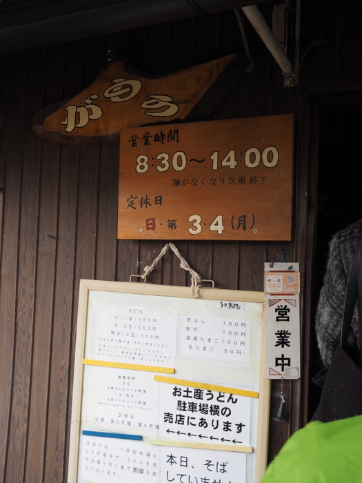 讃岐うどん　「がもう」_c0116915_034552.jpg
