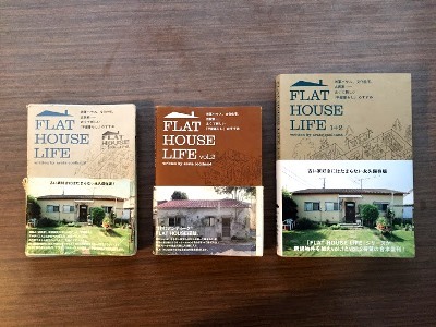 FLAT HOUSE LIFE 1+2 が発売されました！！_e0263559_22083327.jpg