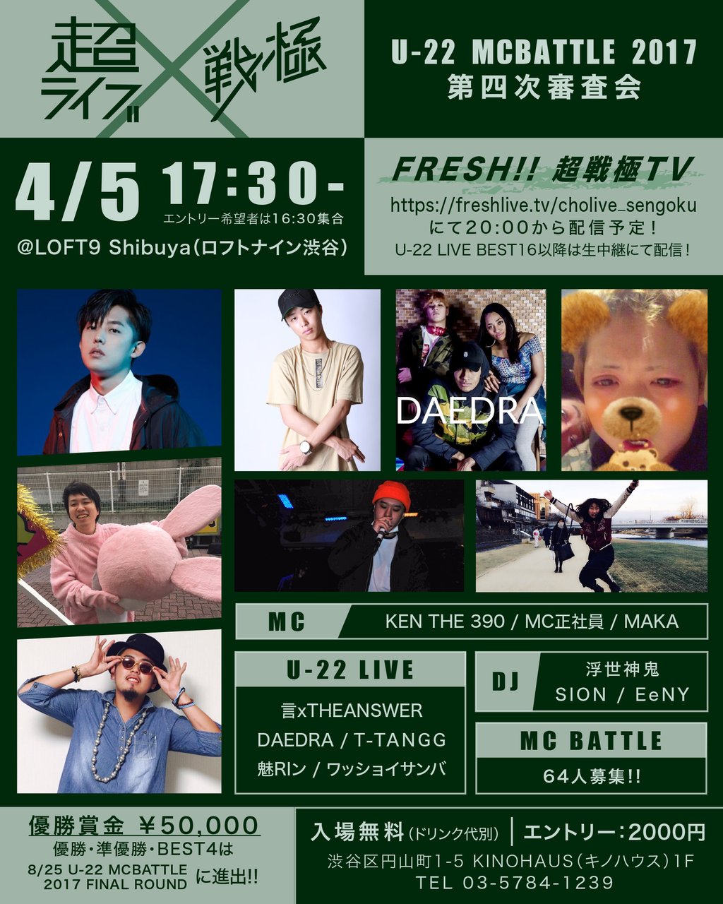4/5 超ライブ × 戦極 U-22 MCBATTLE 2017 第四次審査会 エントリーMC解禁!!_e0246863_19253779.jpg