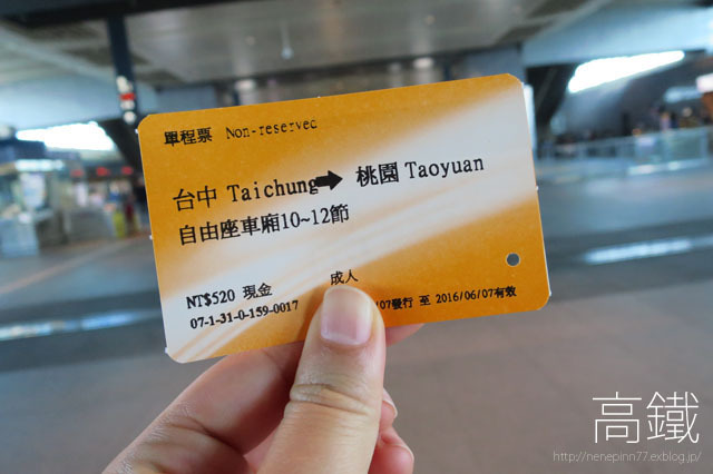 Taichung ticket**_a0095106_19140878.jpg