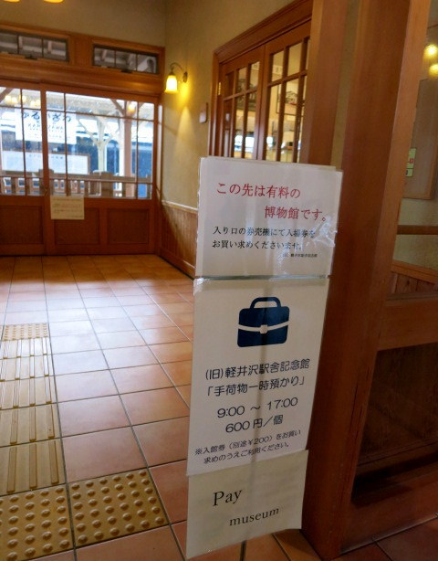 （旧）軽井沢駅舎記念館＊3月31日閉館～駅ナカ整備へ♪_f0236260_16412081.jpg