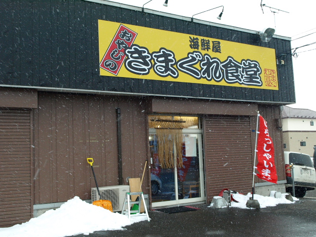 海鮮屋 おやじのきまぐれ食堂　その２ (ホッキ入り海鮮天丼)_d0153062_853815.jpg