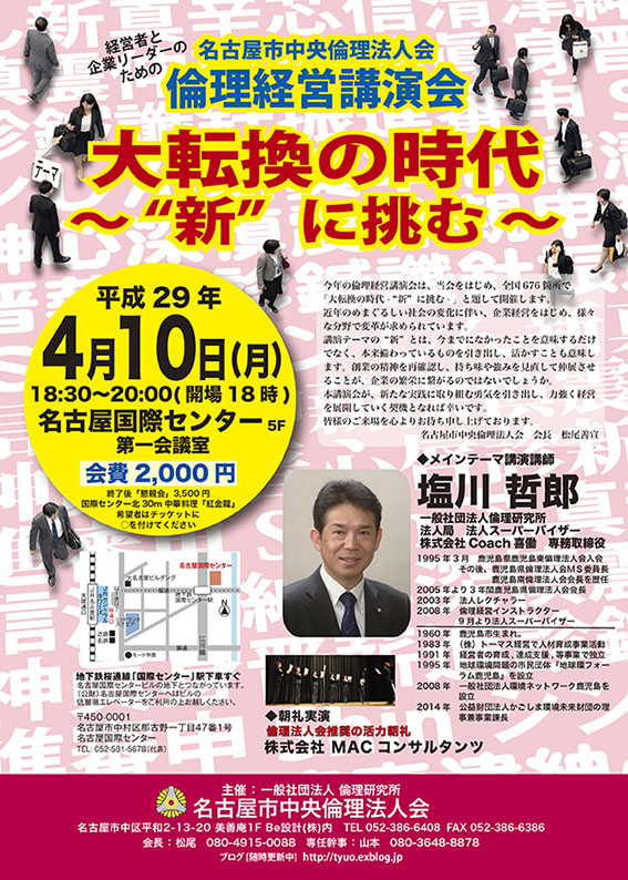 4月10日 倫理経営講演会 名古屋市中央倫理法人会のブログへようこそ